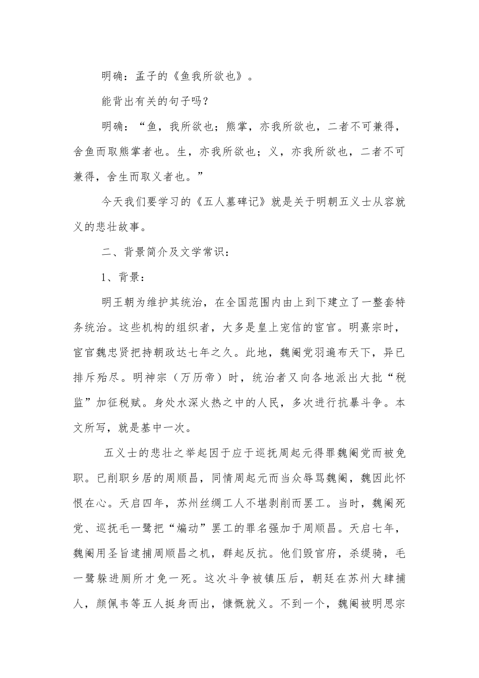 《五人墓碑记》优质公开课获奖教学设计(高一必修三).docx_第2页