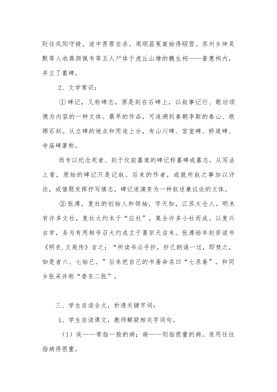 《五人墓碑记》优质公开课获奖教学设计(高一必修三).docx_第3页