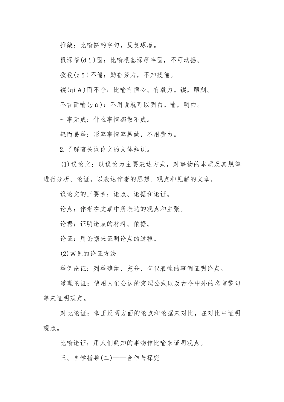 《谈创造性思维》名师优质公开课获奖教学设计(部编人教版九年级上册)_3.docx_第2页
