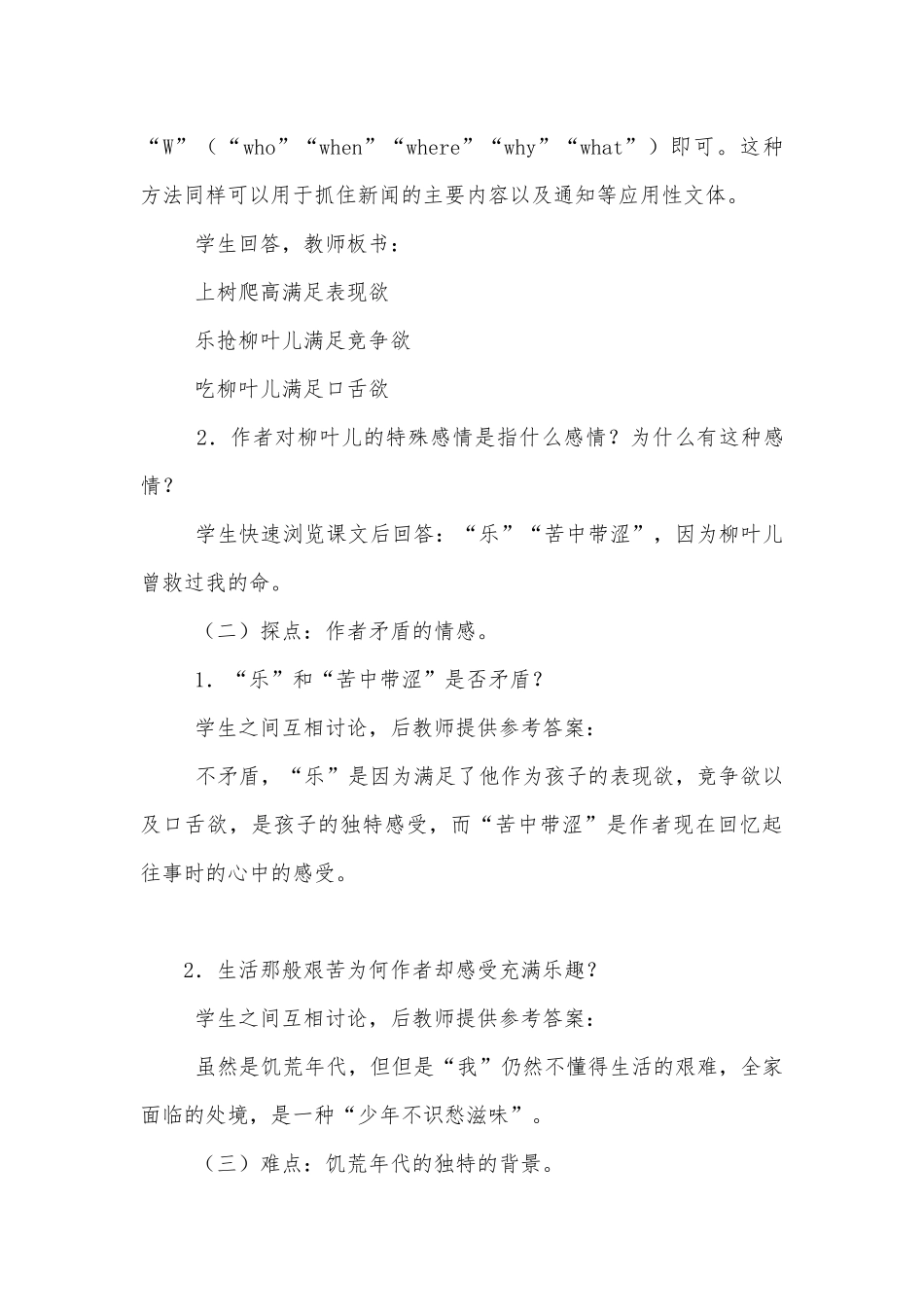 《柳叶儿》优质公开课获奖教学设计 (七年级下册)_2.docx_第3页