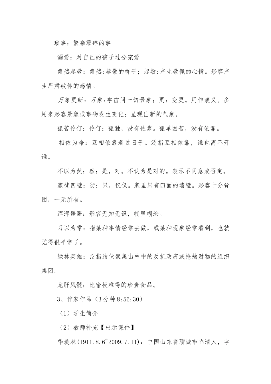 季羡林《我的童年》公开课优质公开课获奖教学设计(人教版八年级下册).docx_第3页
