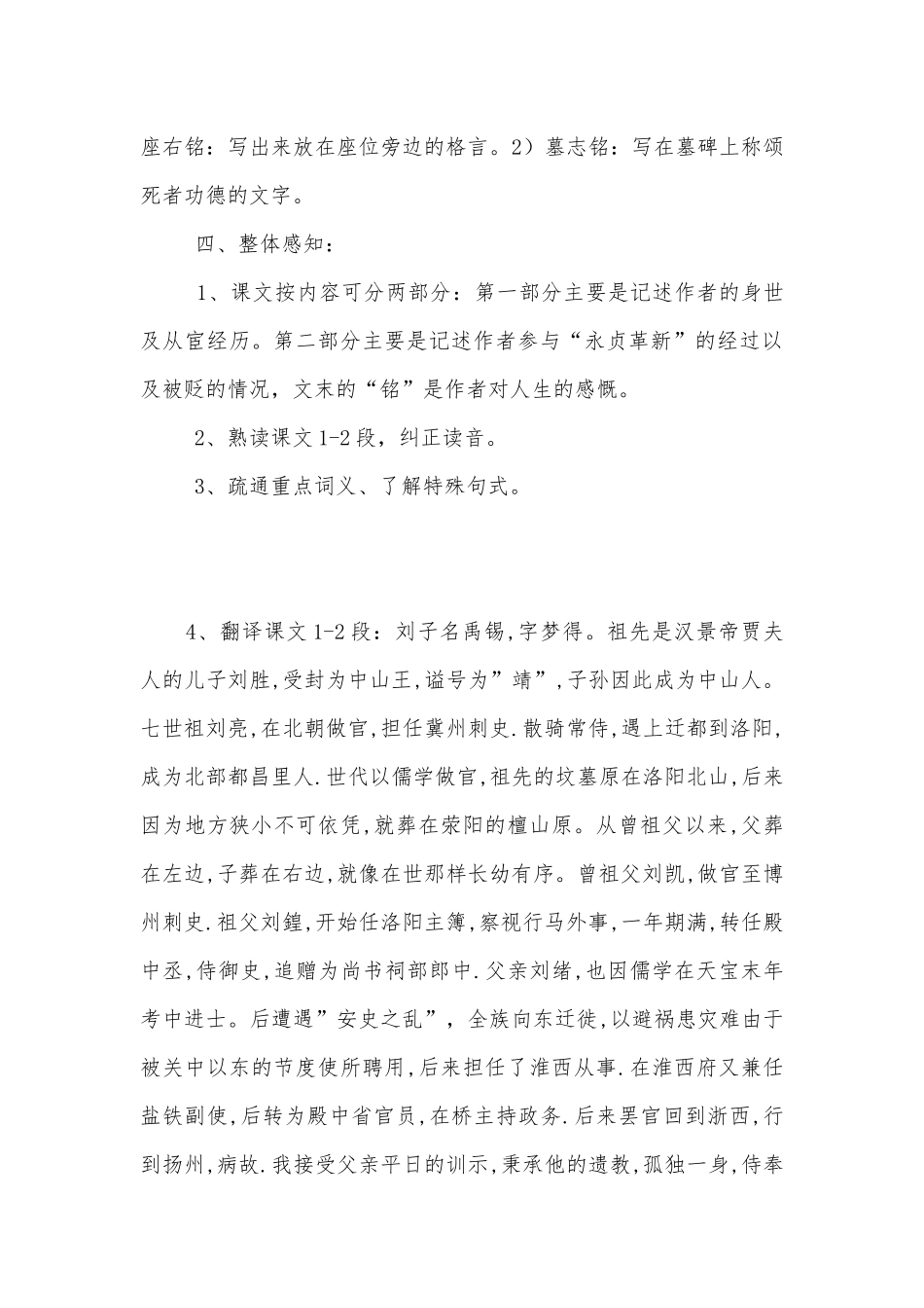 《子刘子自传》优质公开课获奖教学设计(粤教版高二选修).docx_第3页