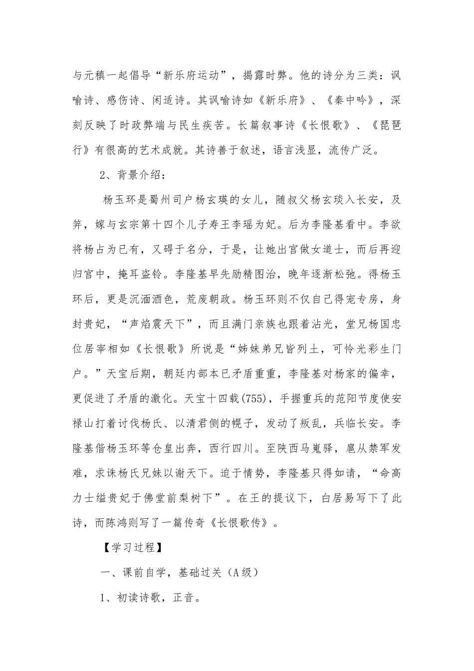 《长恨歌》导学案 (人教版高二选修).docx_第2页