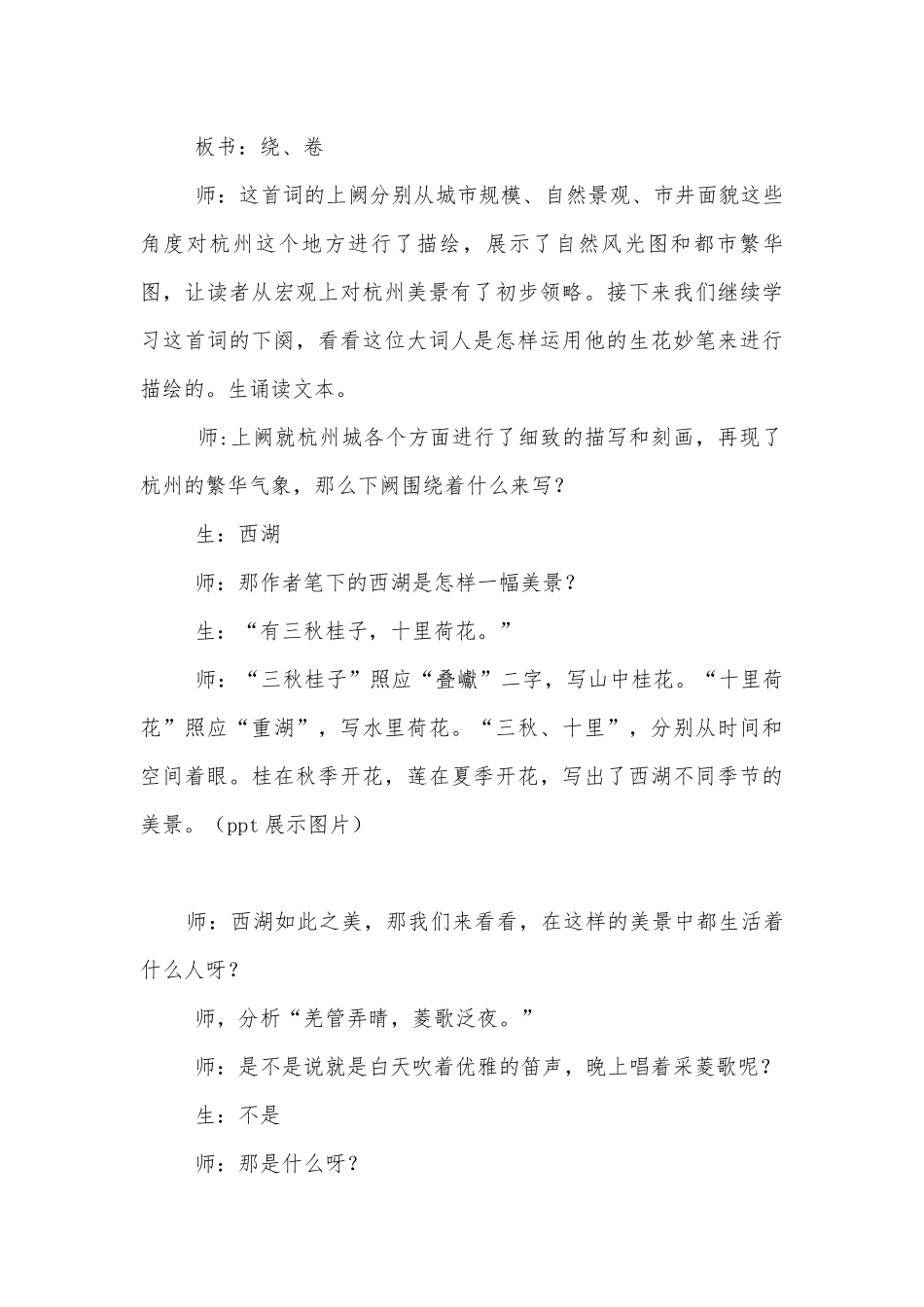 《望海潮》优质公开课获奖教学设计(人教版高二必修四).docx_第3页