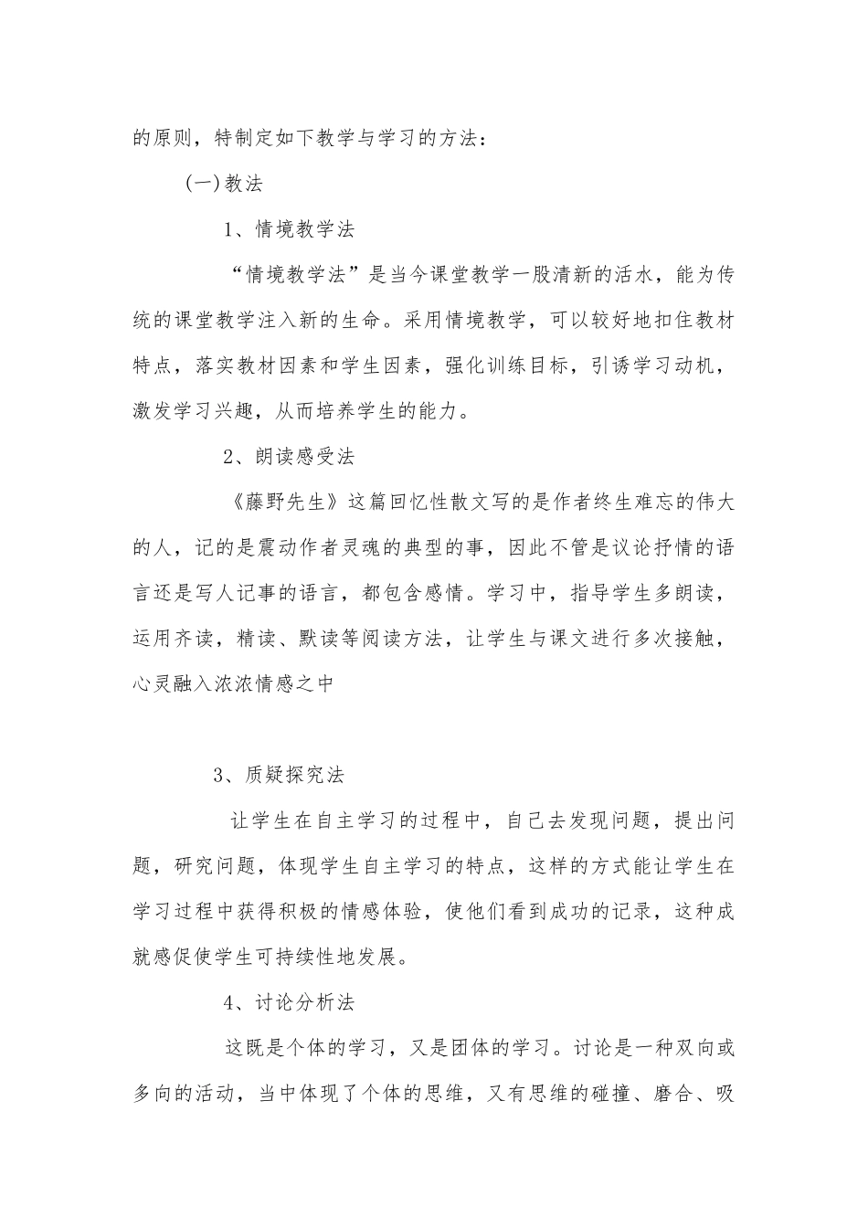 《藤野先生》说课稿(人教版八年级).docx_第3页