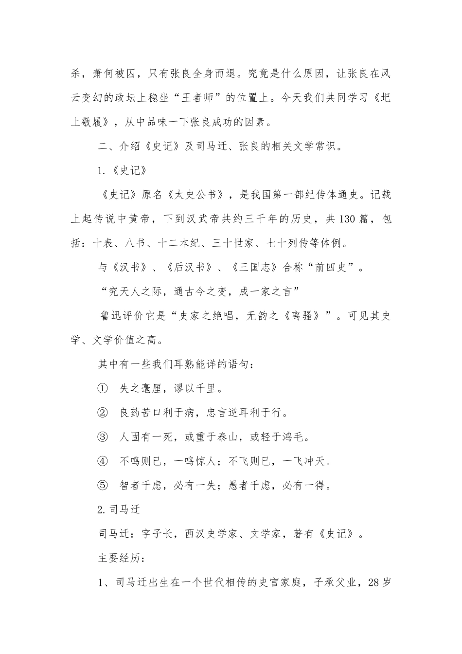 《圯上敬履》优质公开课获奖教学设计.docx_第2页