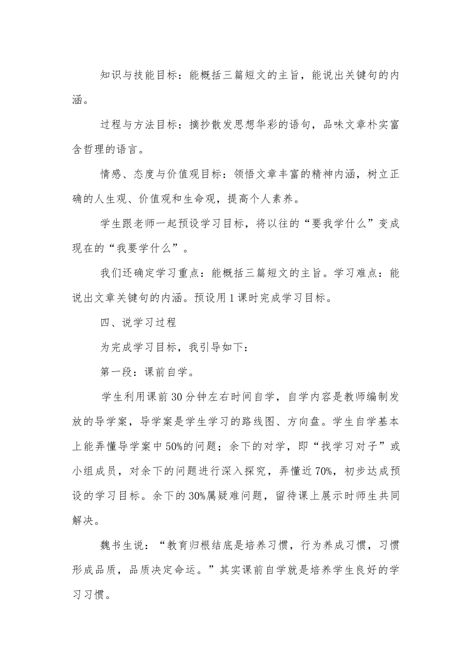 《短文三篇》说课稿：热爱生命、人是一根能思想的苇草、信条(人教版高一必修说课).docx_第2页