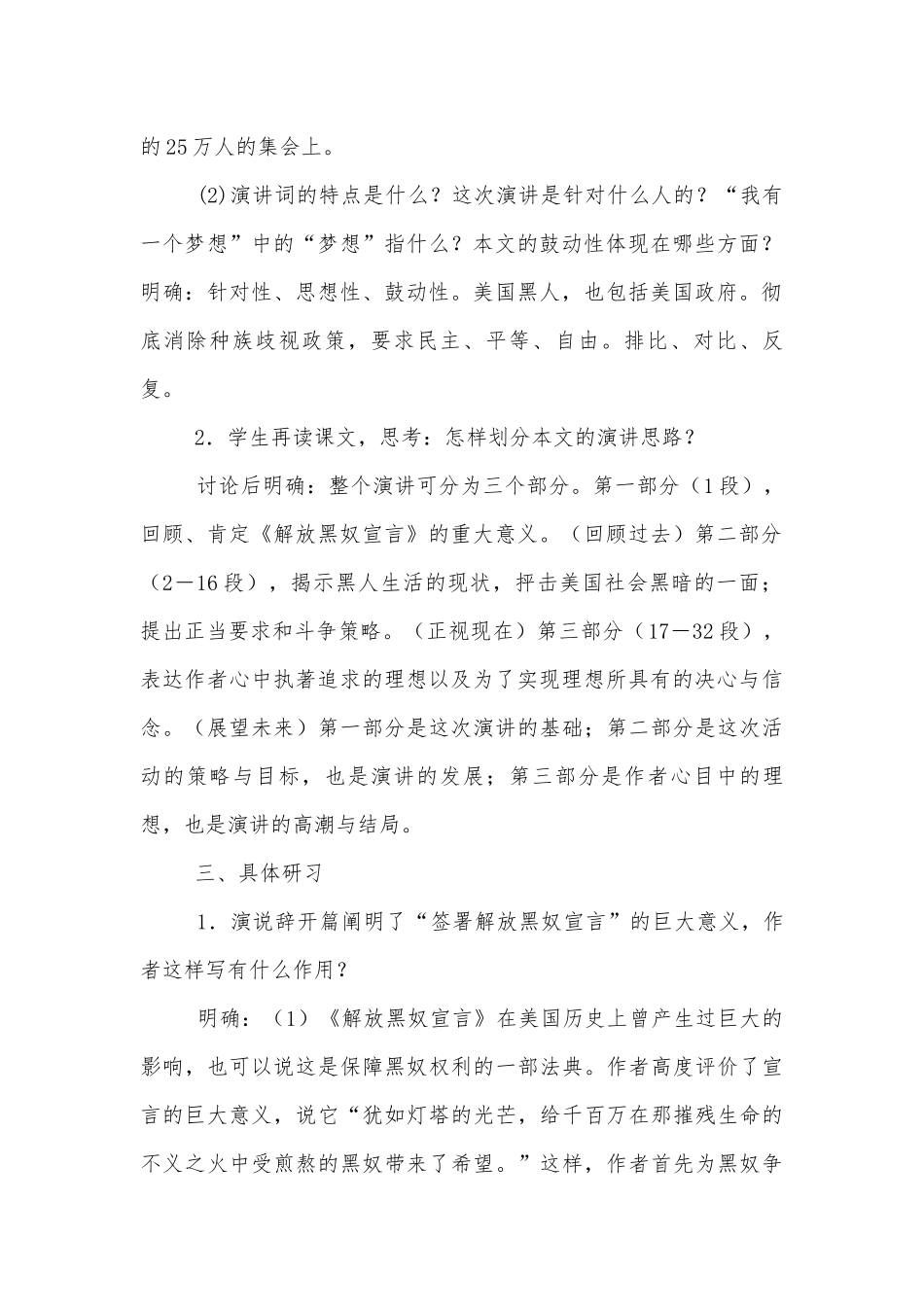 我有一个梦想(人教版高一必修优质公开课获奖教学设计设计).docx_第2页