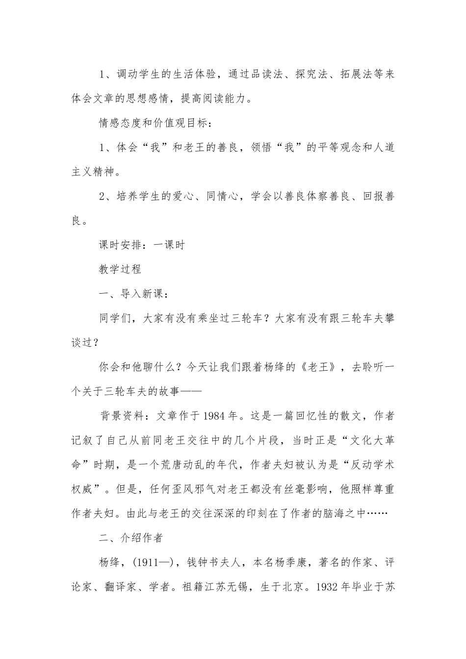 老王 优质公开课获奖教学设计(人教版七年级上册).docx_第2页