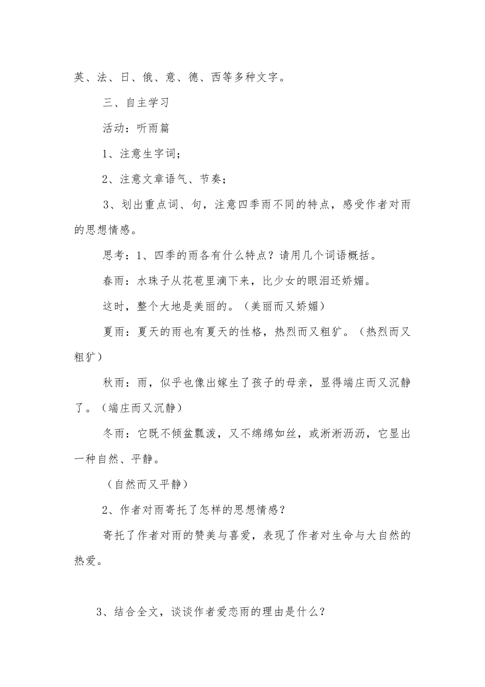 雨的四季 优质公开课获奖教学设计(人教版七年级上册).docx_第3页