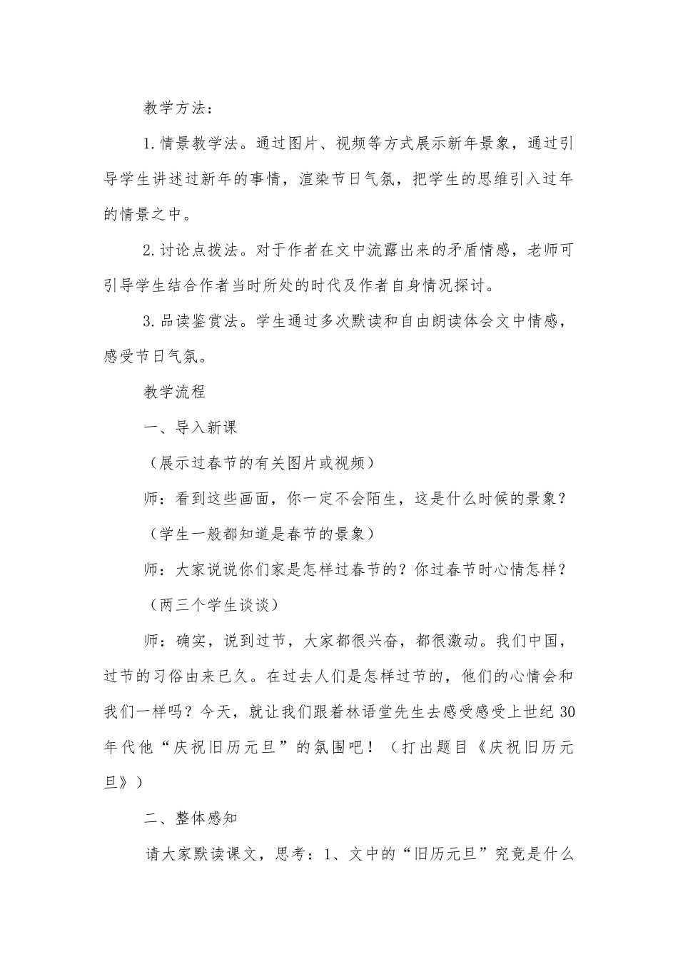 《庆祝旧历元旦》优秀优质公开课获奖教学设计(部编人教版八年级下册).docx_第2页