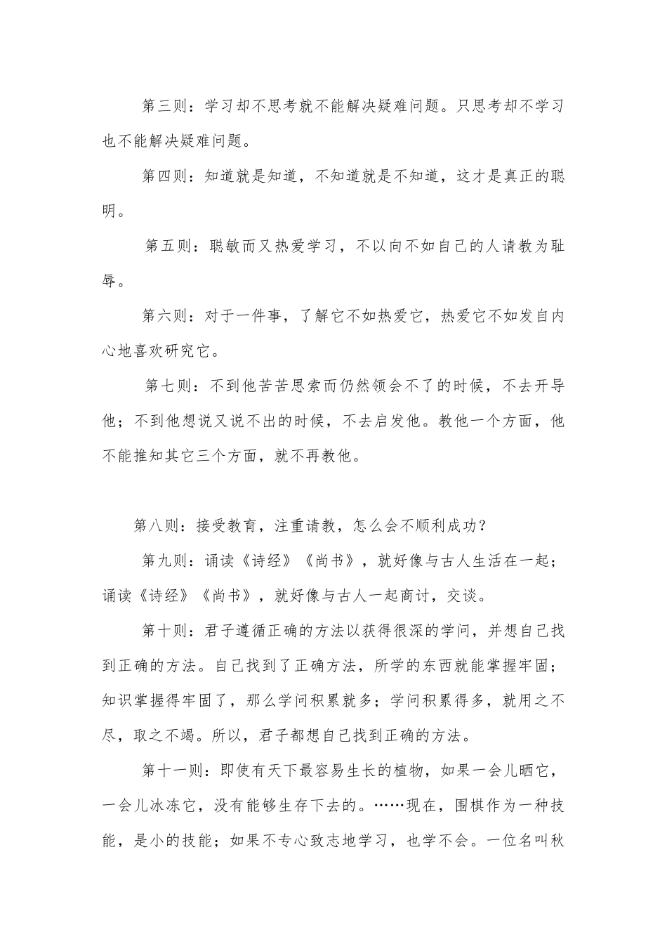 《孔孟论学习》三疑三探优质公开课获奖教学设计 (北师大八年级上册).docx_第3页