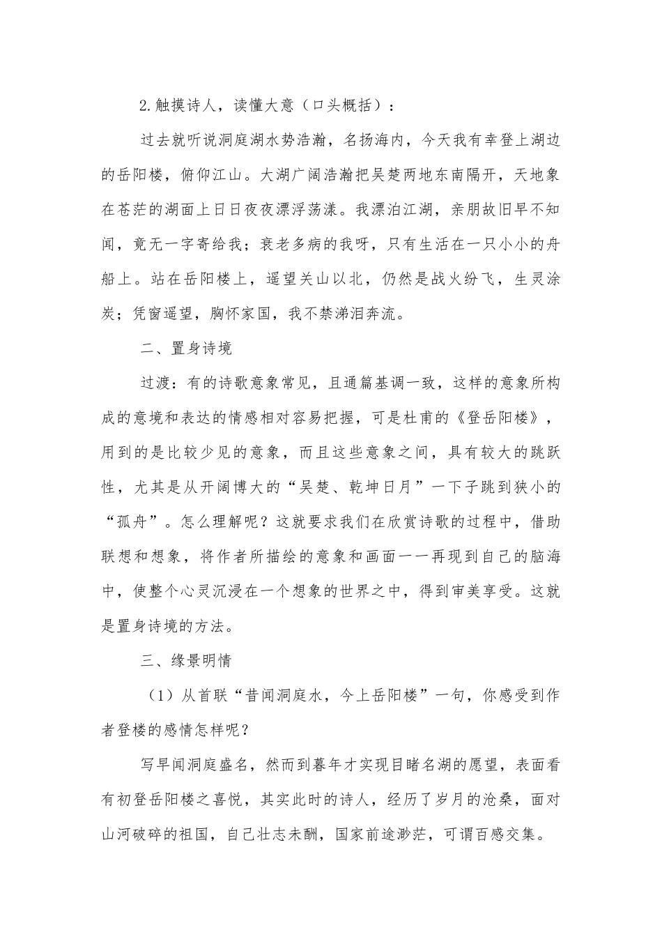 《登岳阳楼》优秀学案设计(统编版高一必修下).docx_第2页