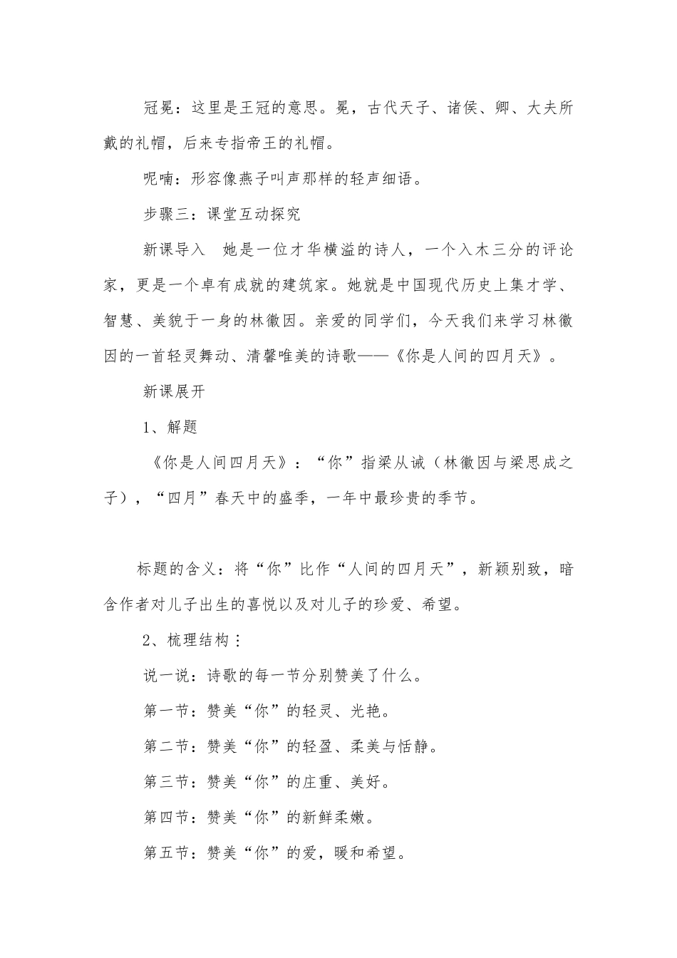 《你是人间的四月天》精品优质公开课获奖教学设计(部编人教版九年级上册).docx_第3页