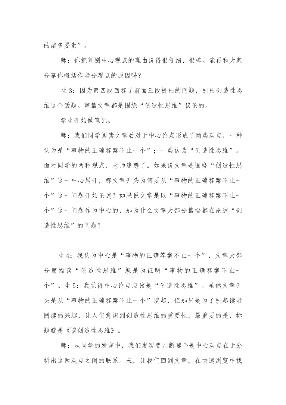 《谈创造性思维》名师教学实录(部编版九年级上册).docx_第3页