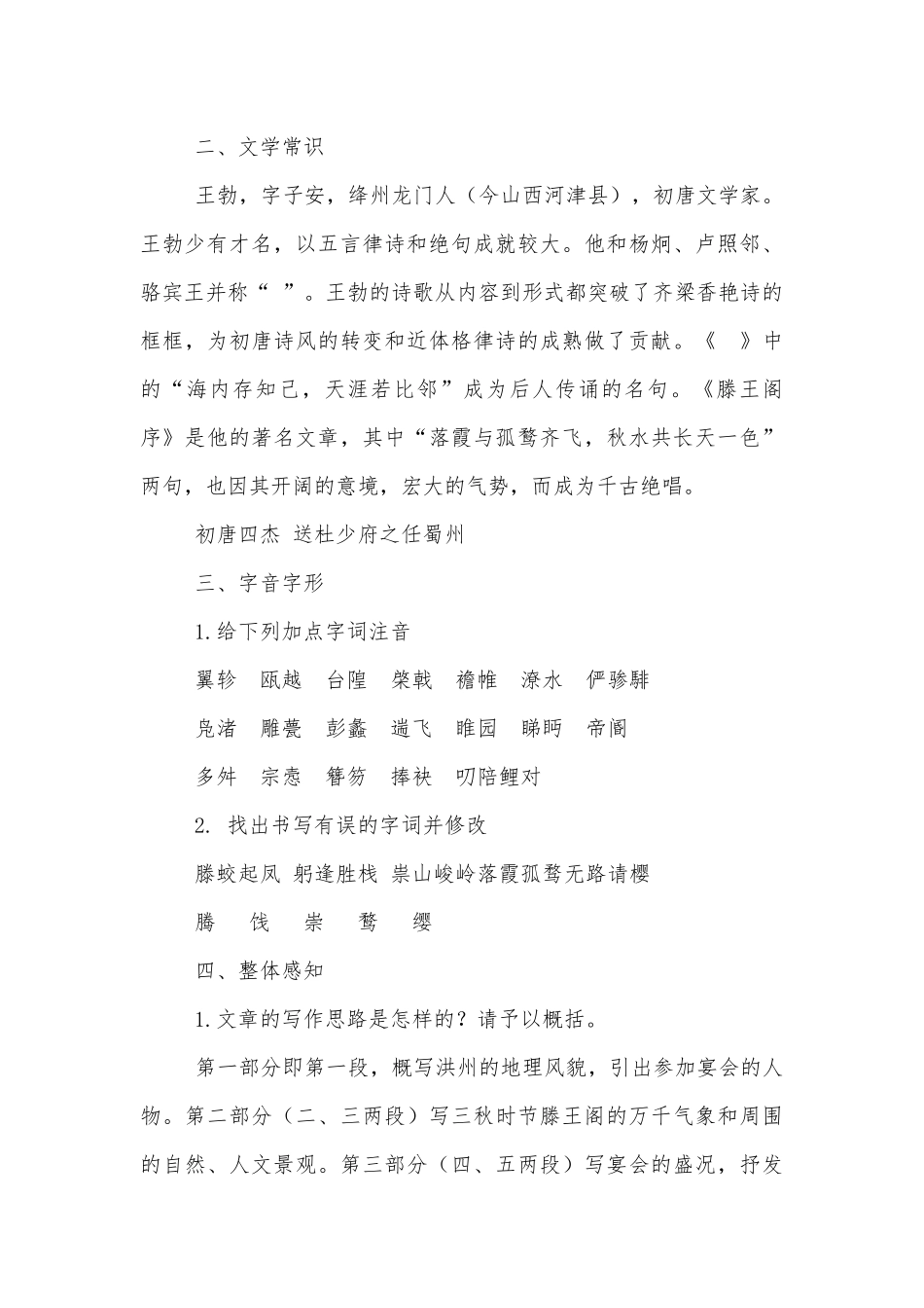 滕王阁序导学案高中新课程（人教版）.docx_第2页