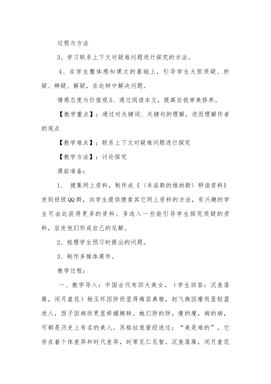 《米洛斯的维纳斯》优质公开课获奖教学设计 (北京版高一必修一).docx_第2页