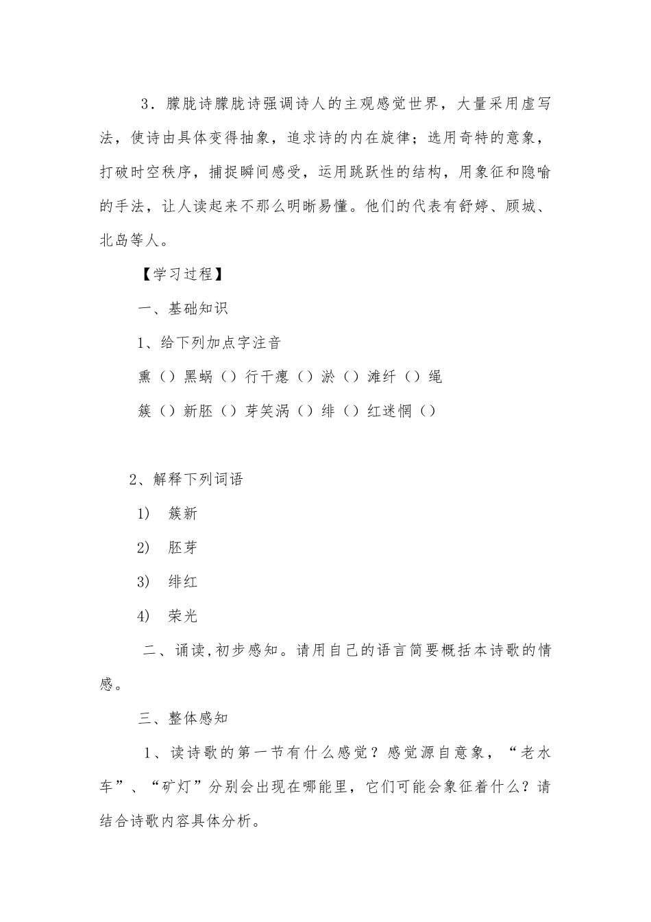 《祖国呵我亲爱的祖国 》学案设计(高一必修三).docx_第3页