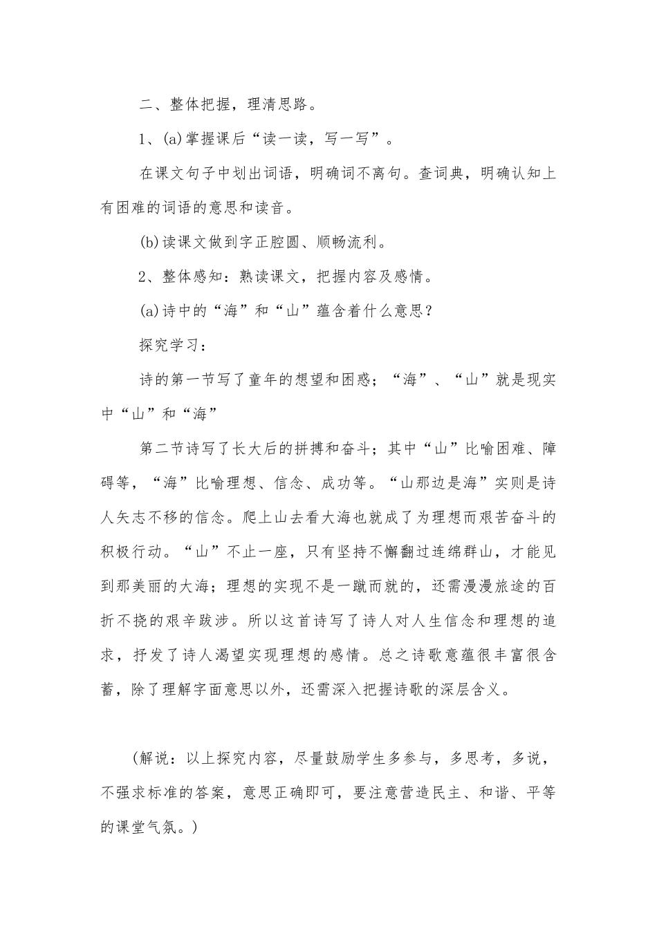 在山的那边(人教版七年级必修优质公开课获奖教学设计设计)_2.docx_第3页