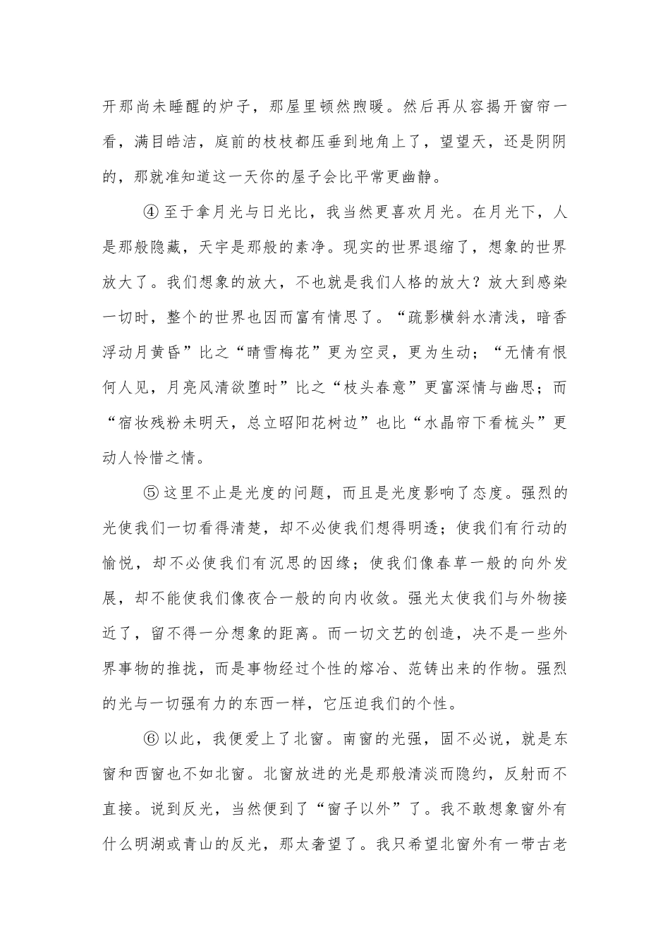散文阅读12 优质公开课获奖教学设计(人教版高三必修五).docx_第2页