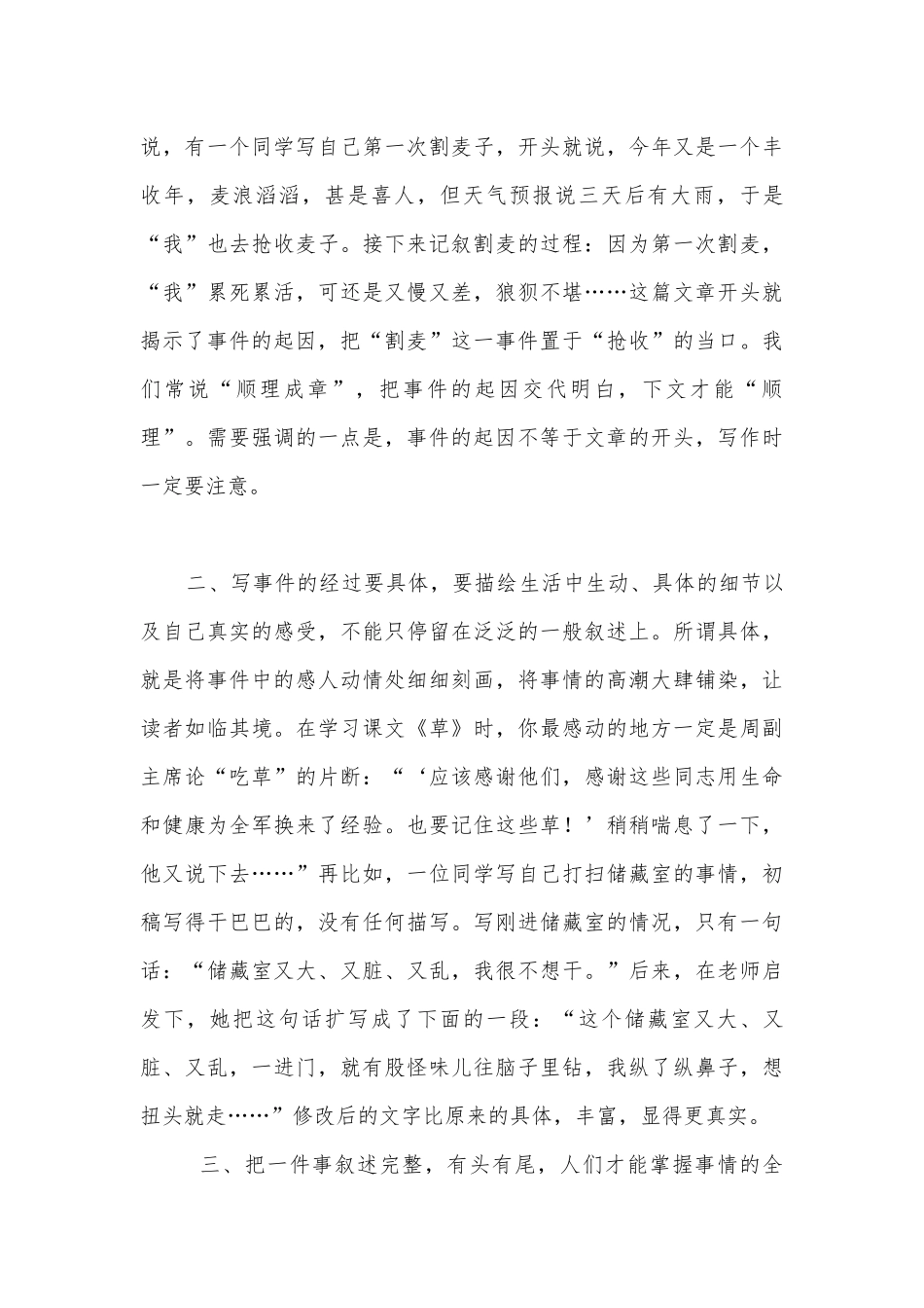 八年级上册第一单元作文优质公开课获奖教学设计.docx_第3页