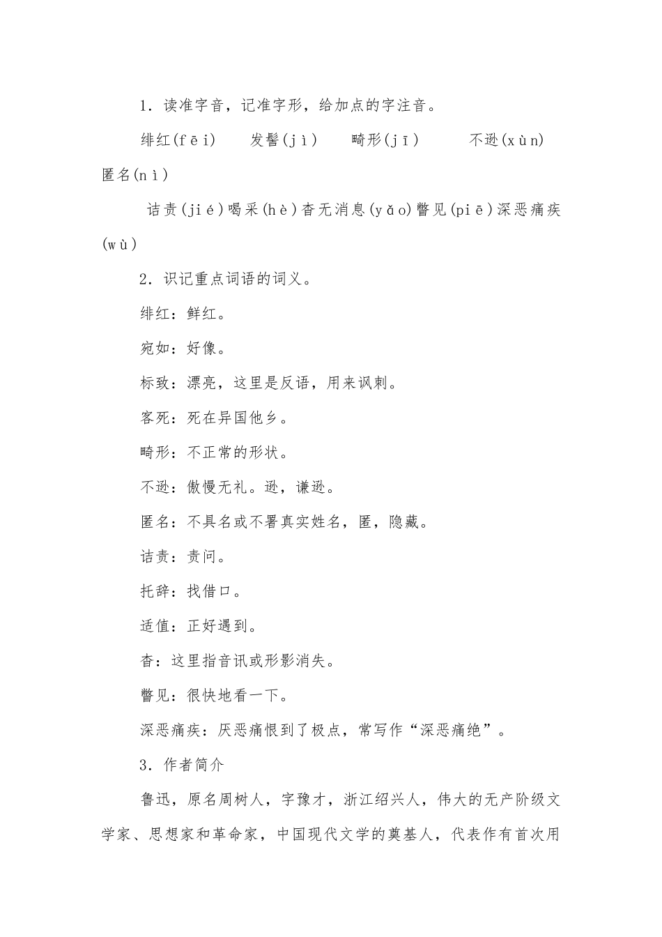 部编本八上《藤野先生》优质公开课获奖教学设计(部编人教版八年级上册).docx_第2页