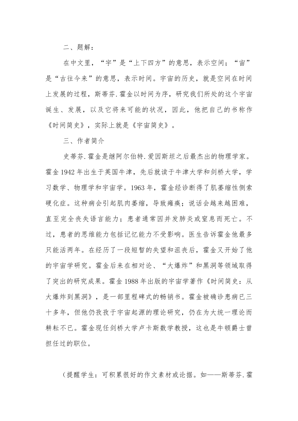 《宇宙的未来》优质公开课获奖教学设计(人教版高二必修五).docx_第3页