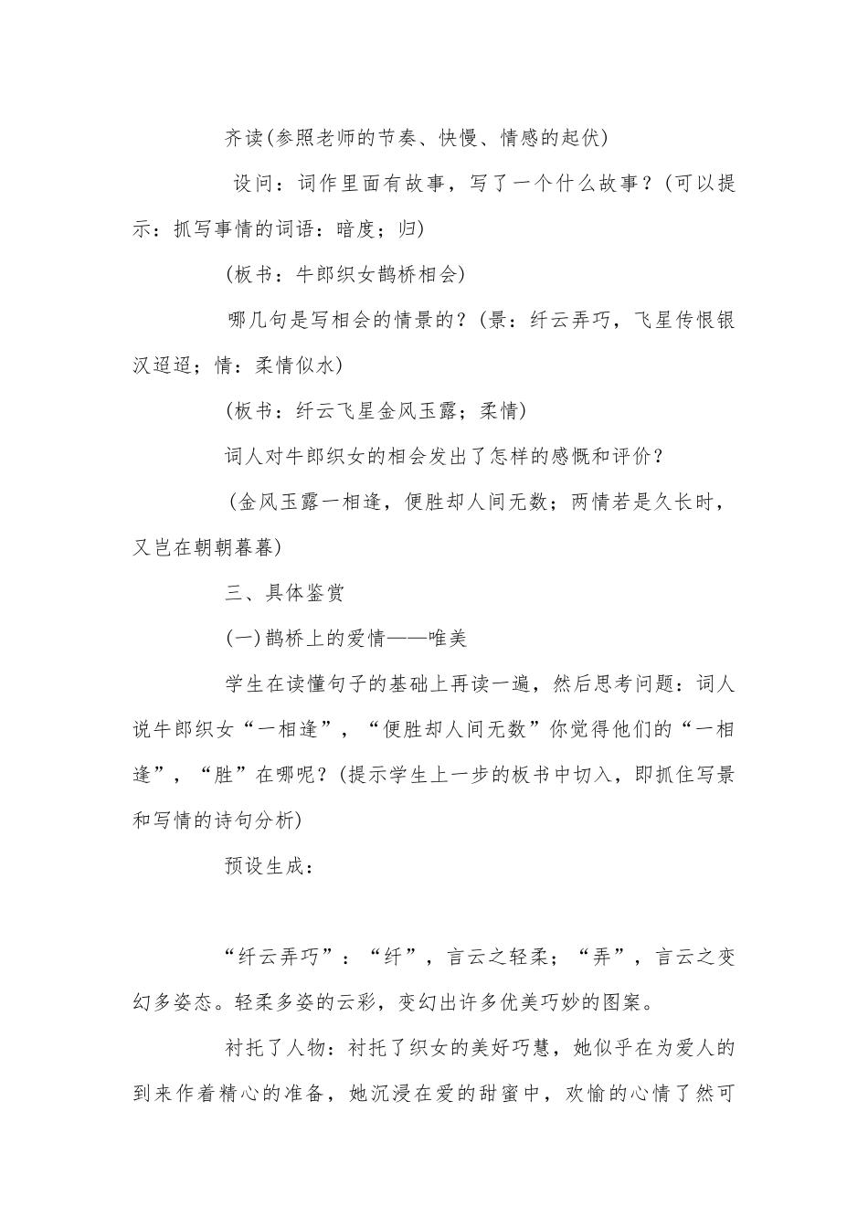 秦观《鹊桥仙》优质课优质公开课获奖教学设计(统编版高一必修上).docx_第3页