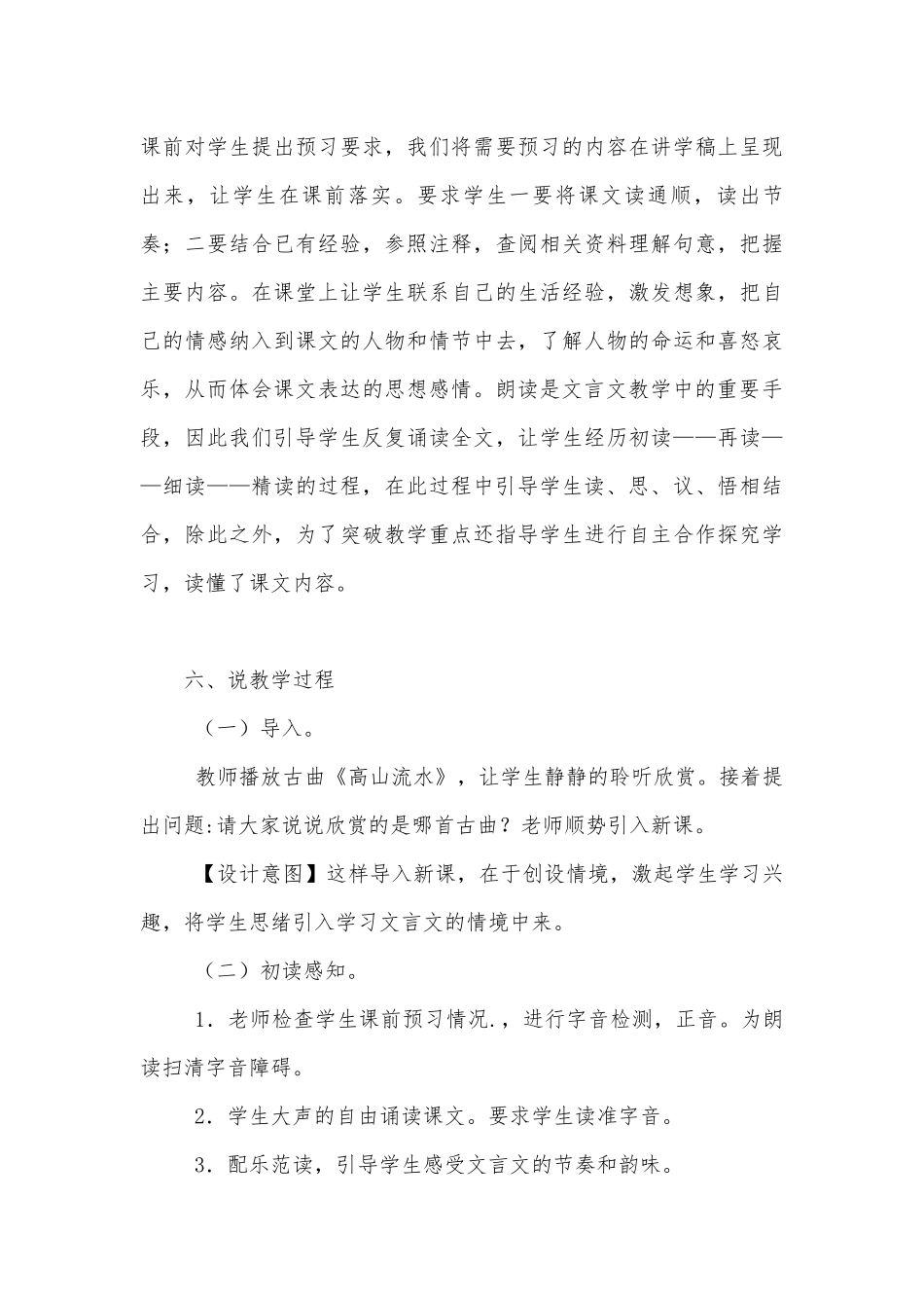 《伯牙善鼓琴》说课稿(《列子》一则).docx_第3页