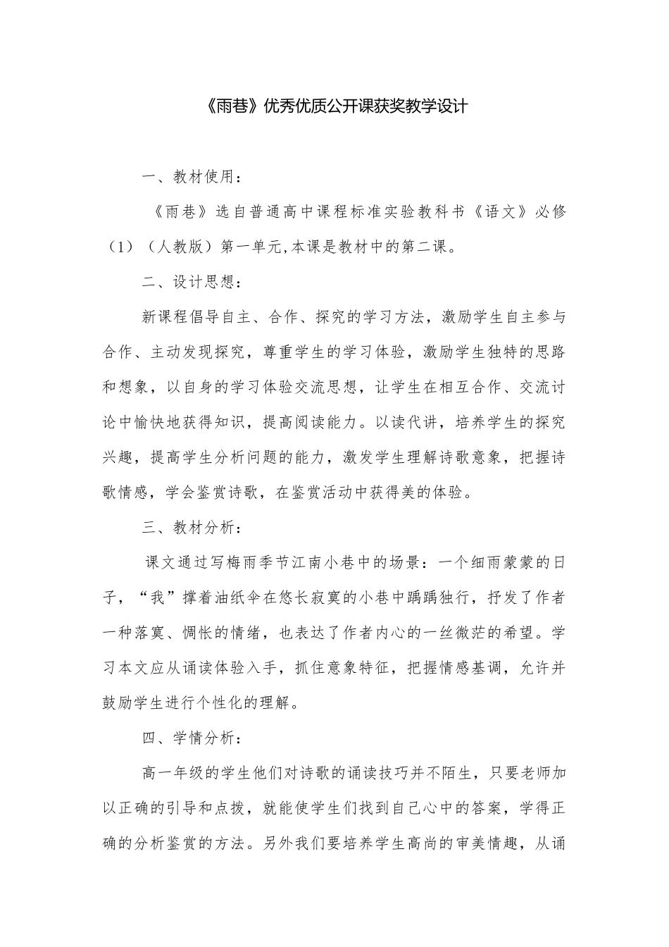 《雨巷》优秀优质公开课获奖教学设计_2.docx_第1页