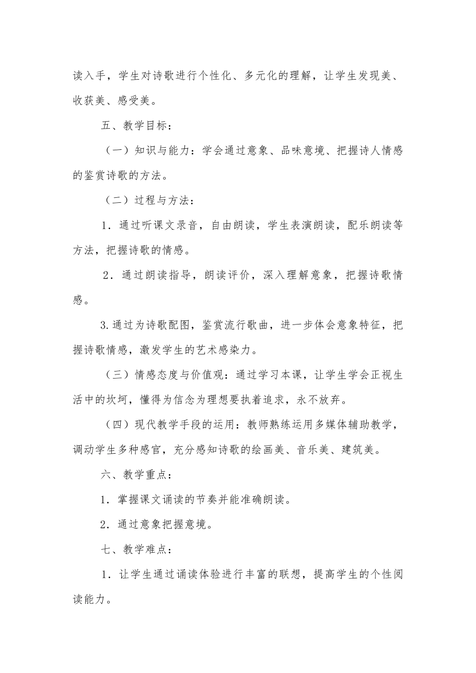 《雨巷》优秀优质公开课获奖教学设计_2.docx_第2页