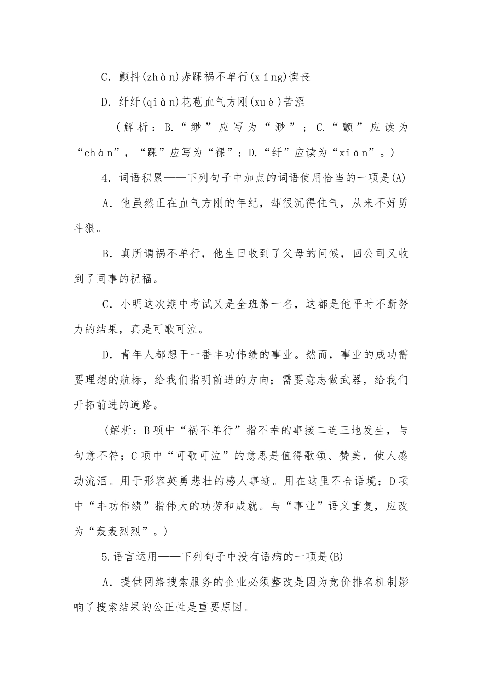 《一棵小桃树》名师学案设计(部编人教版七年级下册).docx_第2页