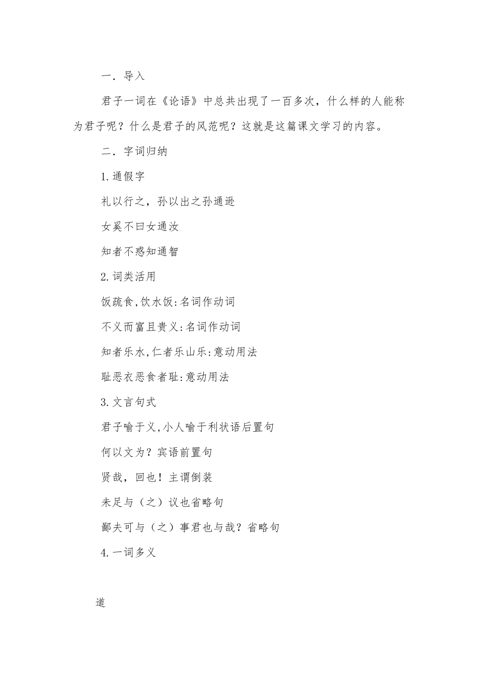 《君子之风》优质公开课获奖教学设计 (高二必修二).docx_第2页