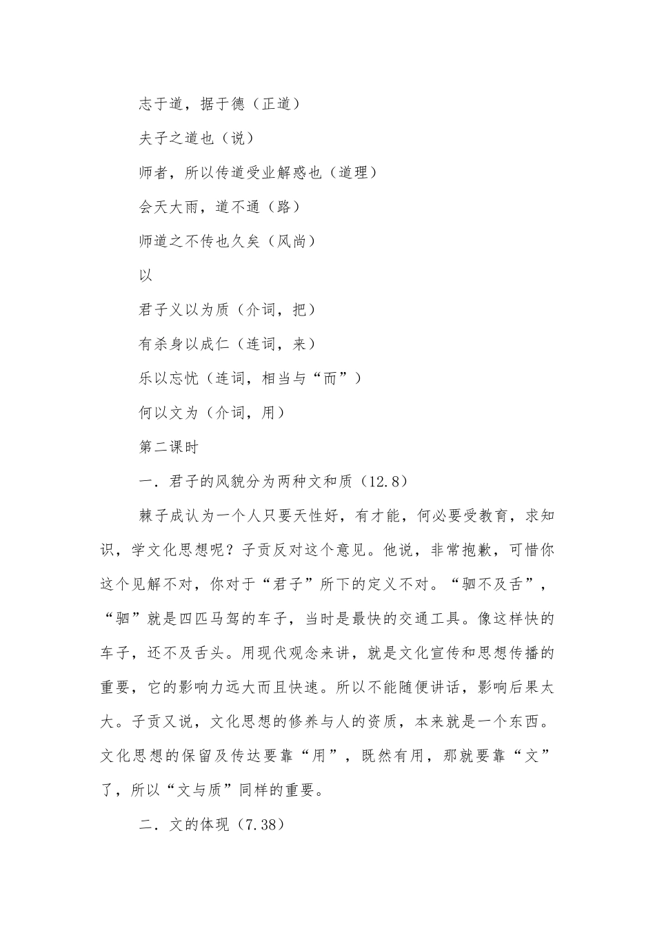 《君子之风》优质公开课获奖教学设计 (高二必修二).docx_第3页
