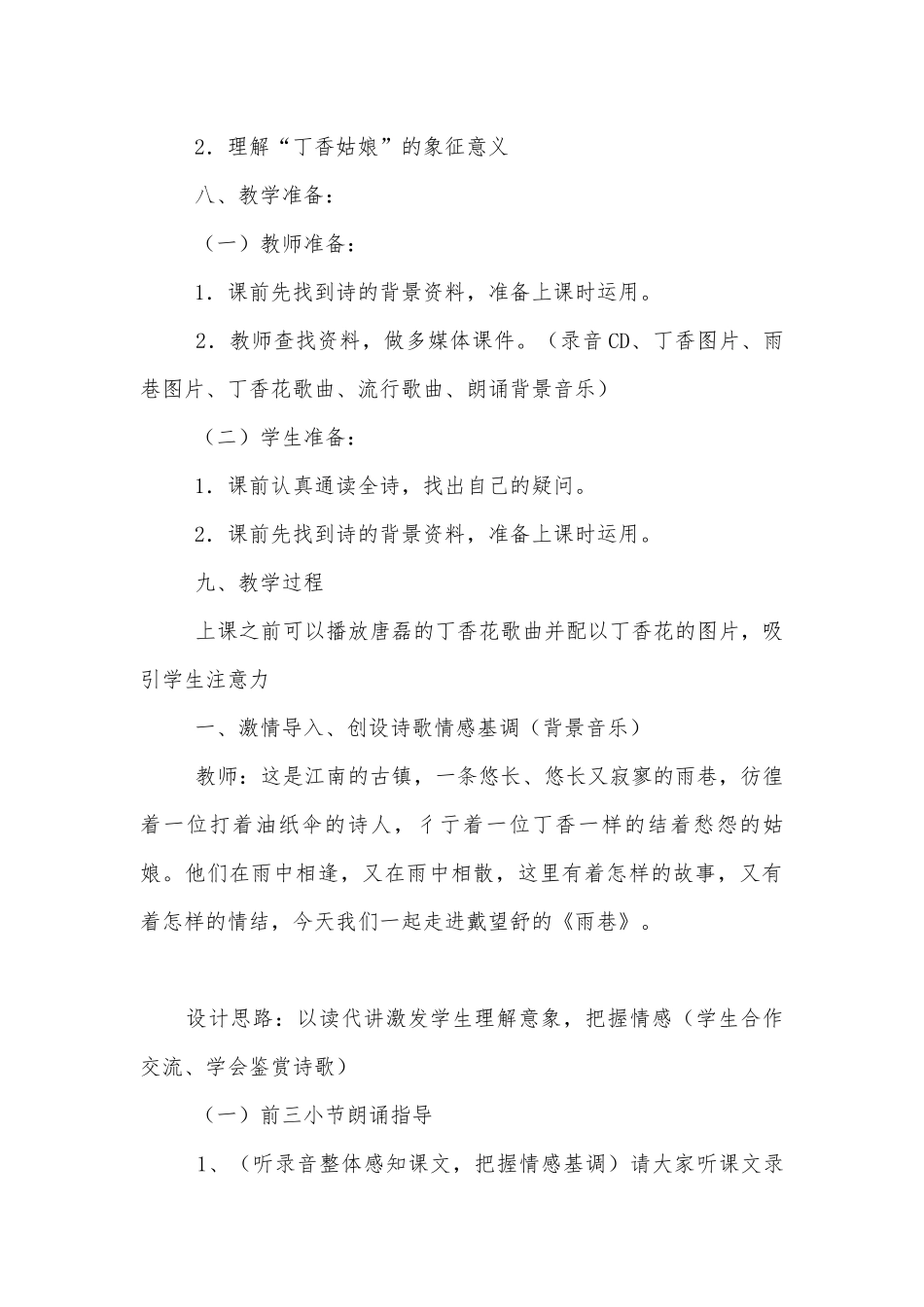 《雨巷》名师优质公开课获奖教学设计.docx_第3页