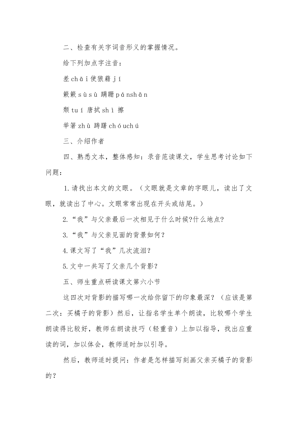 《背影》 优质公开课获奖教学设计(七年级上册).docx_第2页