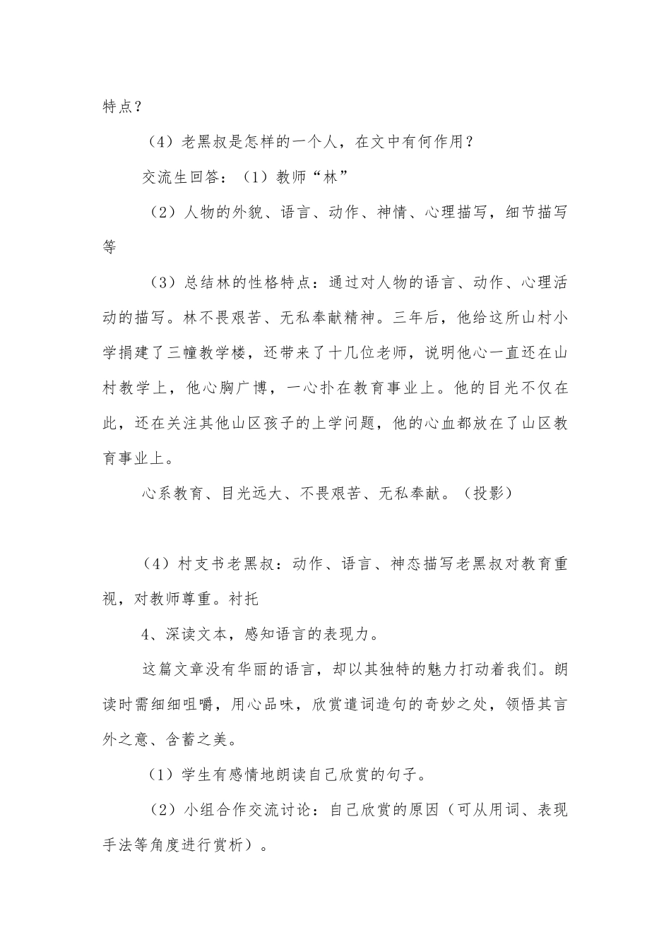《雨夜的红灯笼》优质公开课获奖教学设计 (七年级上册).docx_第3页