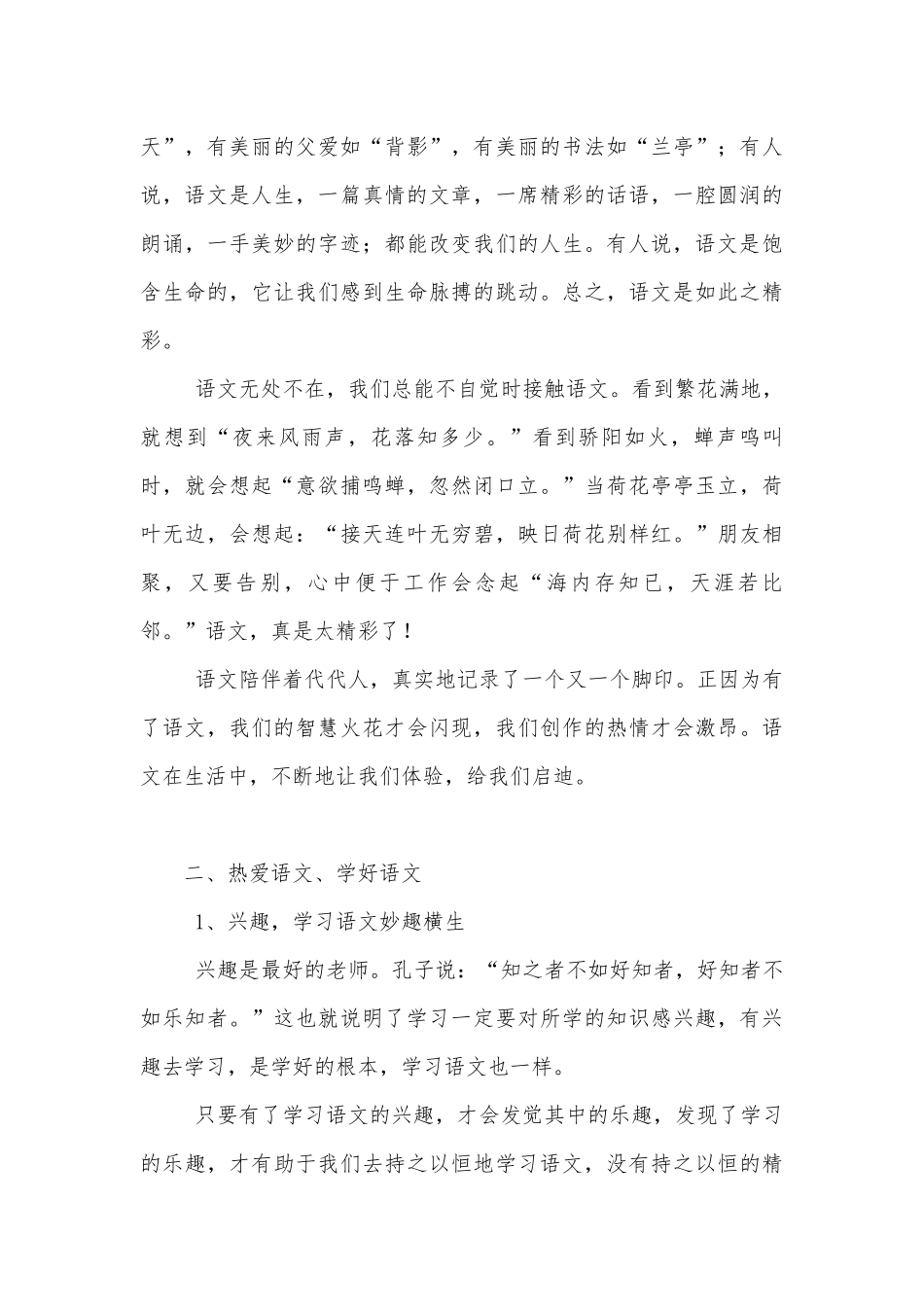 绪论：语文的魅力 优质公开课获奖教学设计(高一上册).docx_第3页