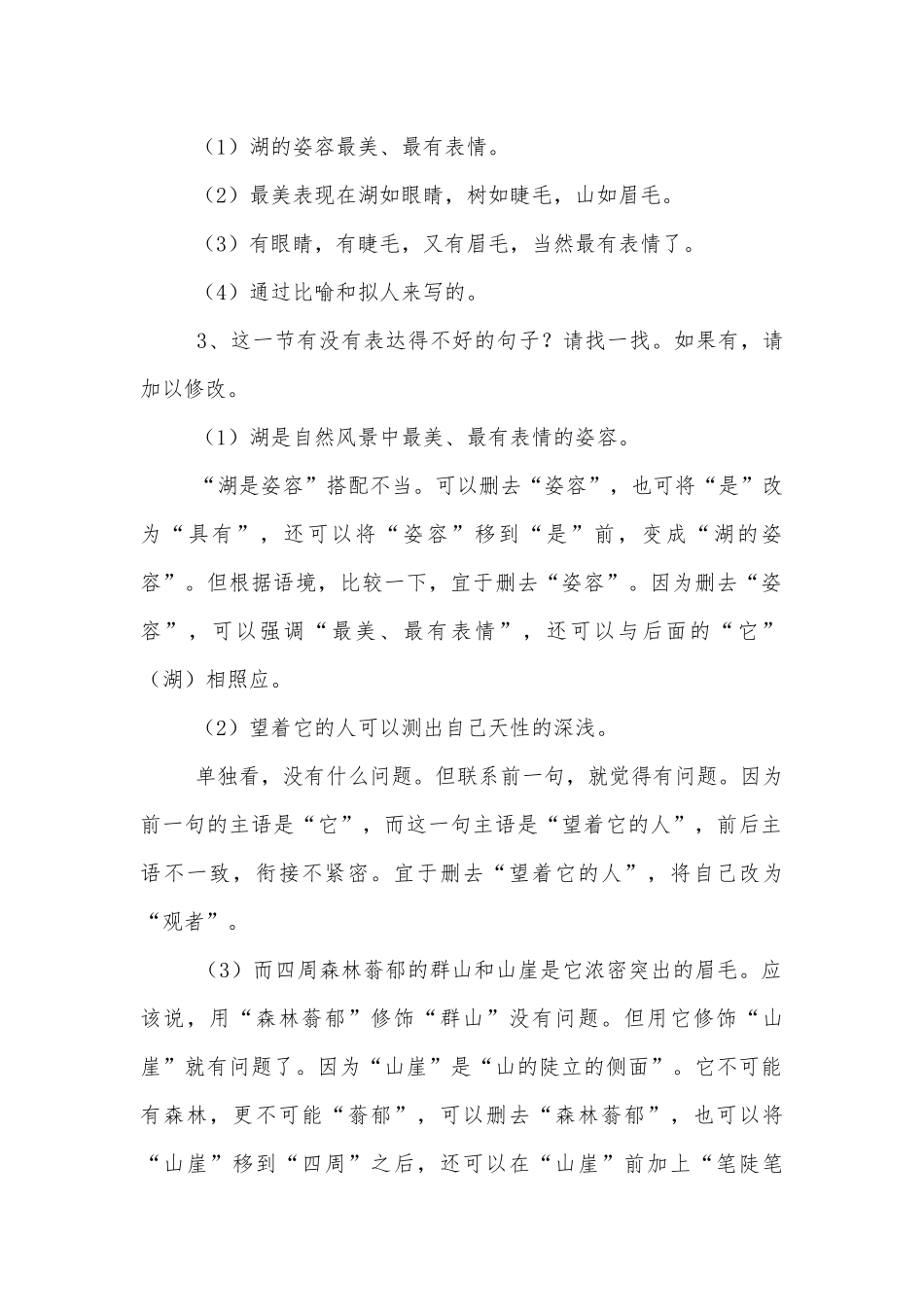 《神的一滴》名师优质公开课获奖教学设计（陈祥书）.docx_第2页