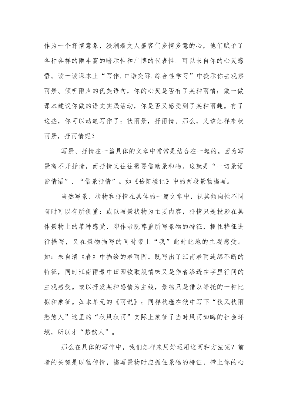《雨的诉说》作文导写——怎样状雨景抒雨情(人教版九年级必修优质公开课获奖教学设计设计).docx_第2页