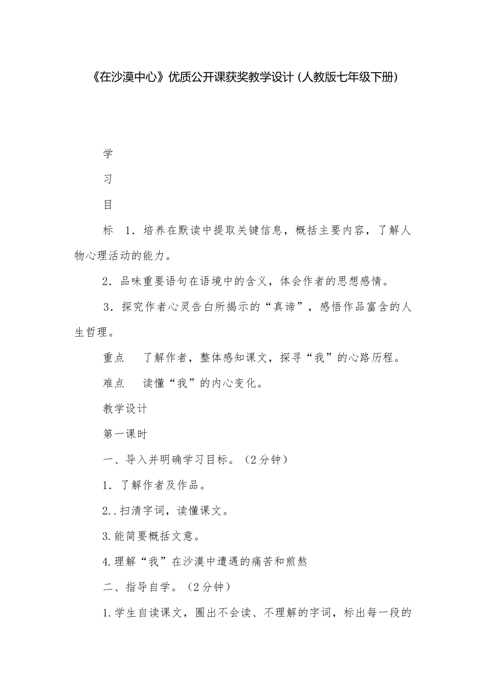 《在沙漠中心》优质公开课获奖教学设计 (人教版七年级下册)_1.docx_第1页