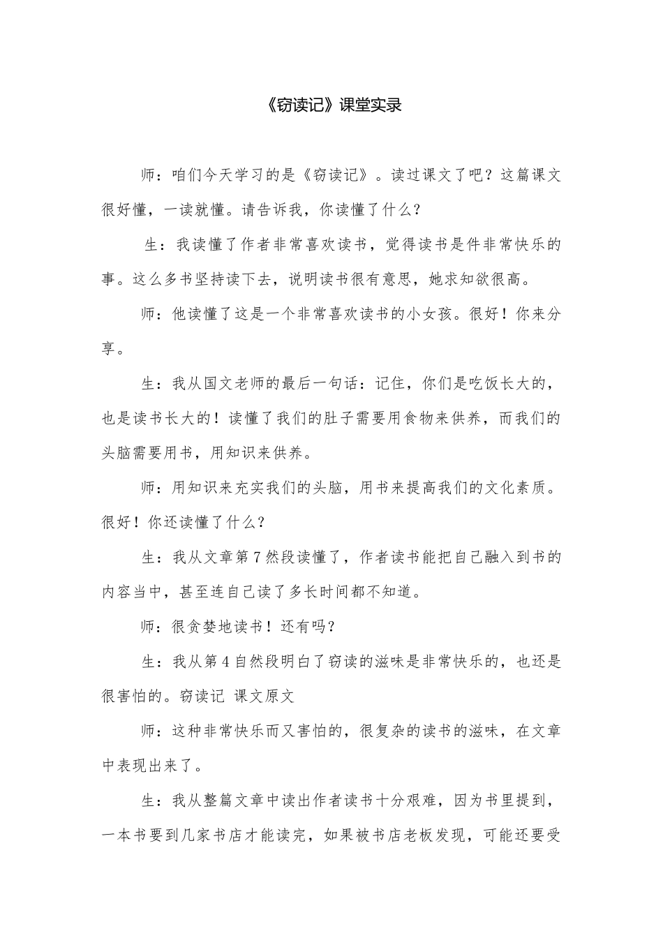 《窃读记》课堂实录.docx_第1页