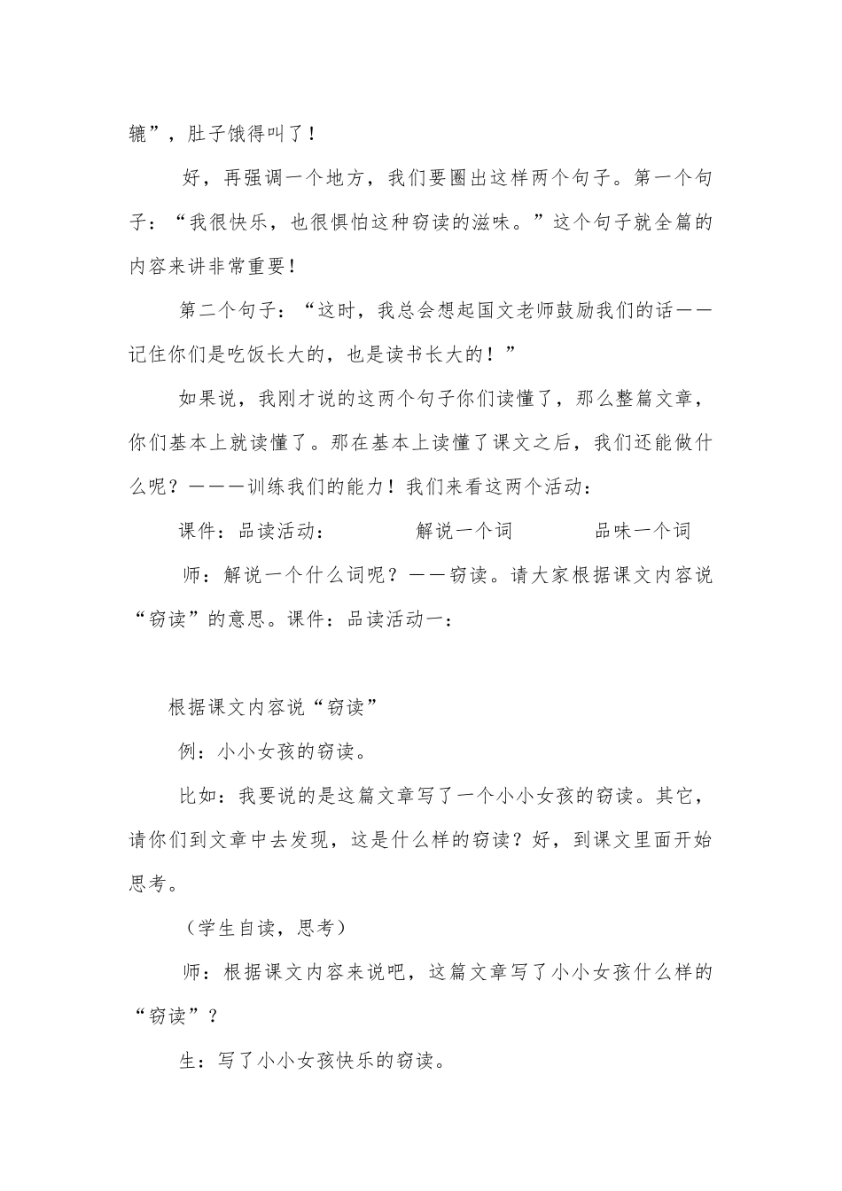 《窃读记》课堂实录.docx_第3页