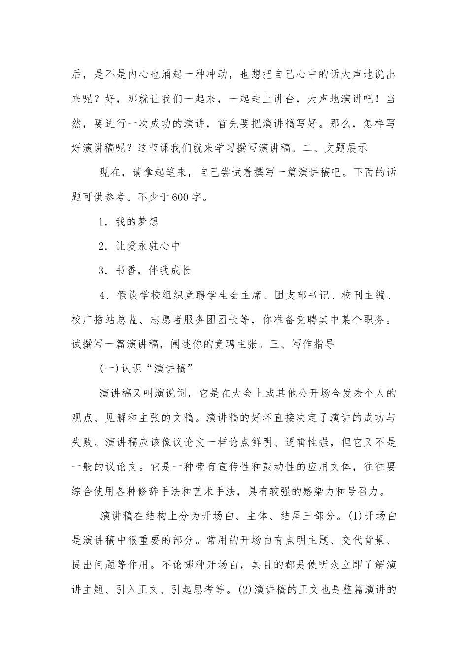 八年级语文下册第4单元《撰写演讲稿》优质课优质公开课获奖教学设计.docx_第2页