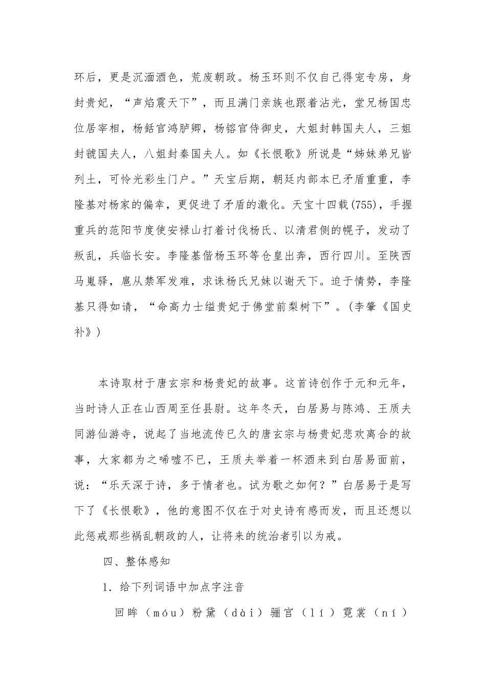 《长恨歌》 优质公开课获奖教学设计(人教版高一选修).docx_第3页