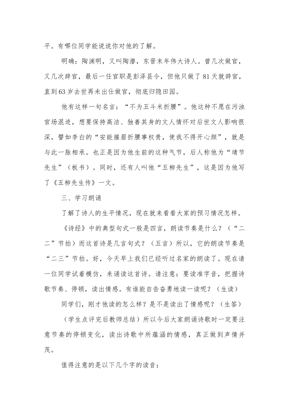 《归园田居》优质公开课获奖教学设计(人教版高一必修优质公开课获奖教学设计).docx_第2页