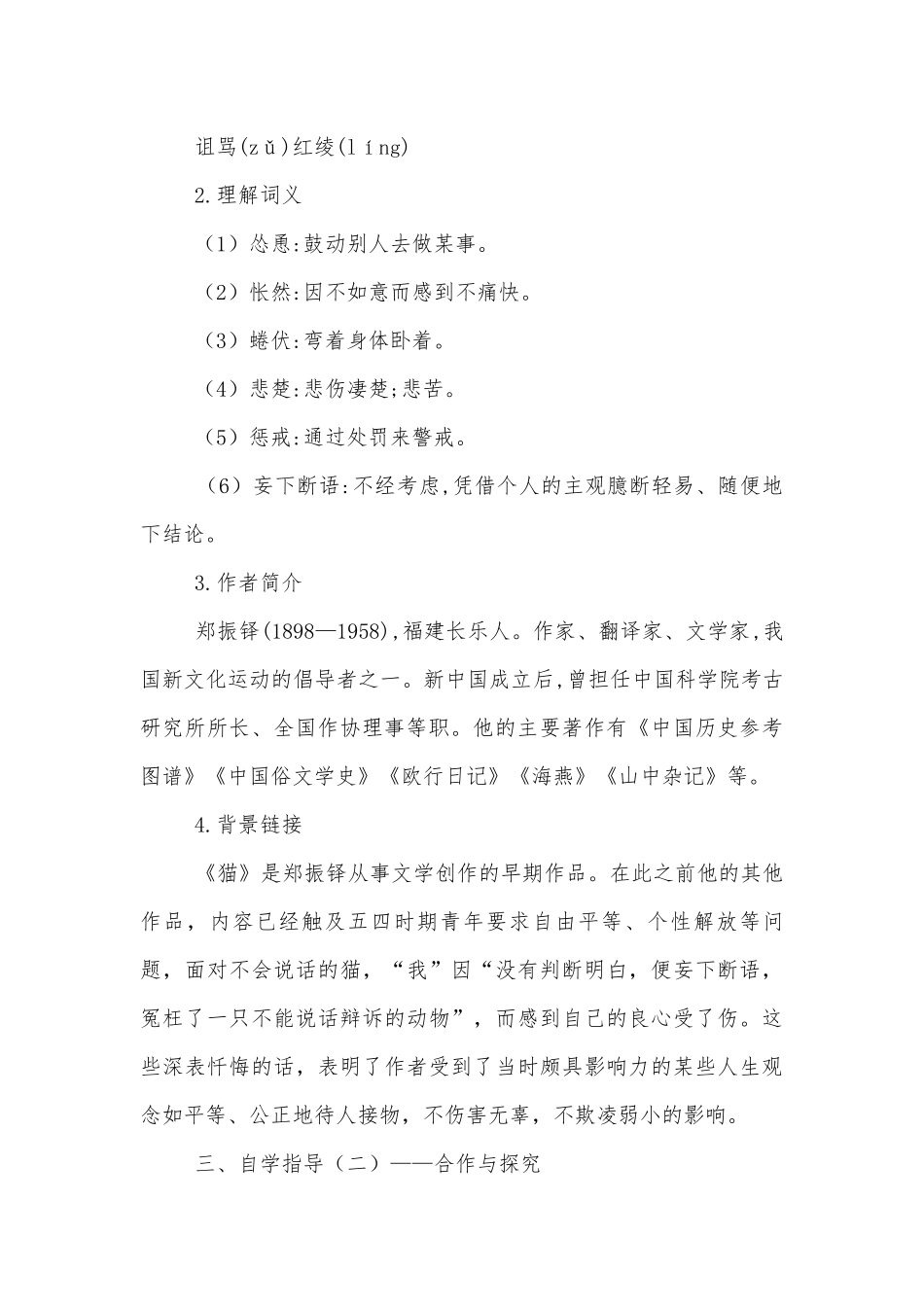 2017-2018学年部编版七年级语文上册《猫》优质公开课获奖教学设计.docx_第2页