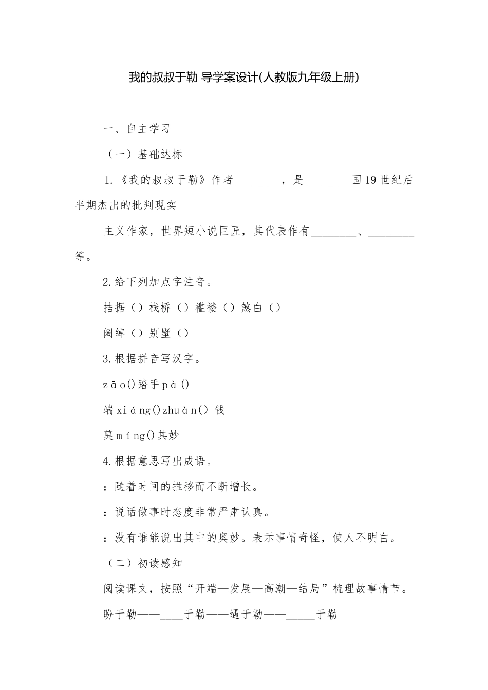 我的叔叔于勒 导学案设计(人教版九年级上册).docx_第1页