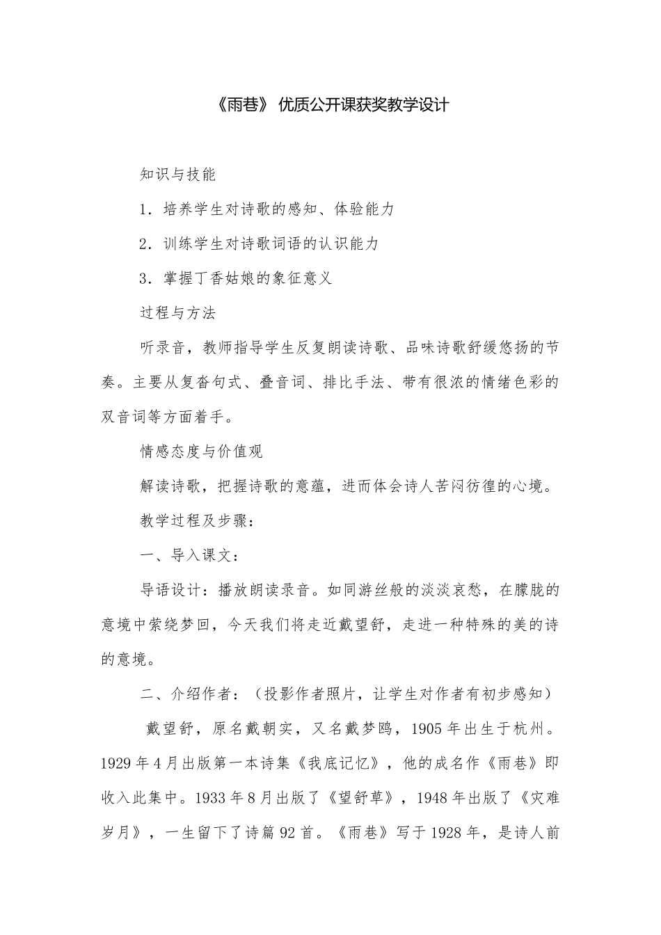 《雨巷》 优质公开课获奖教学设计_1.docx_第1页