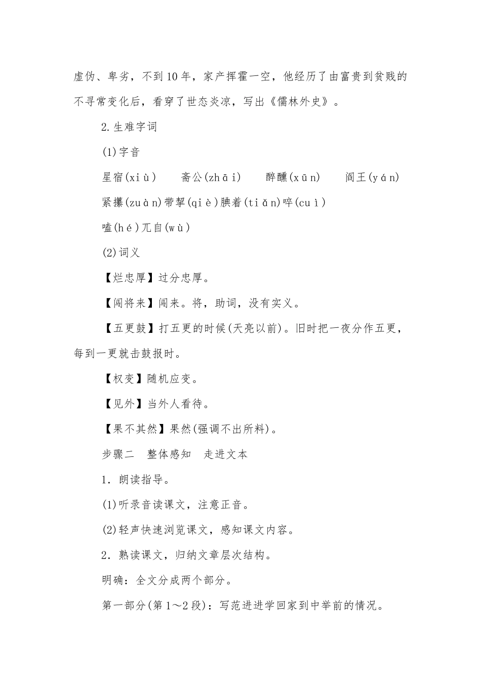 《范进中举》优质课优质公开课获奖教学设计(部编人教版九年级上册).docx_第2页